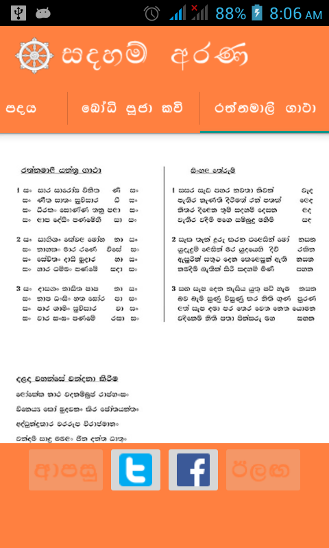 Bodhi pooja gatha in sinhala lyrics